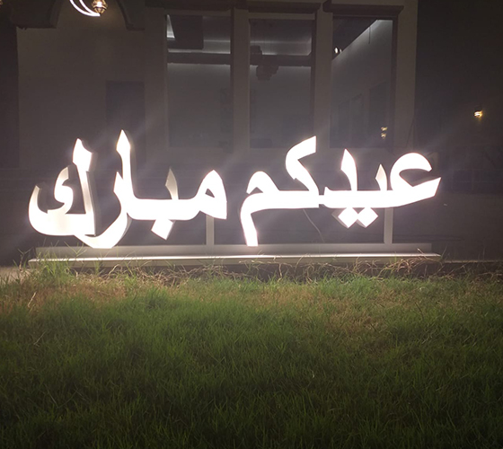 Eid Mubarak Arabic Sign