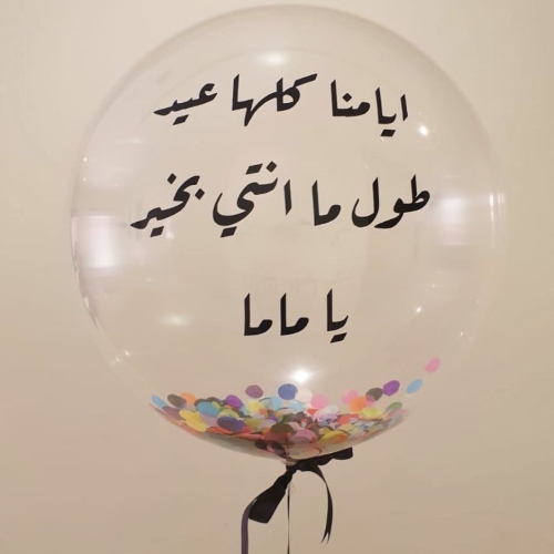 Mother's Day Balloon - Design 4