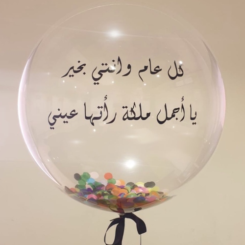 Mother's Day Balloon - Design 5