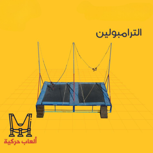 Trampoline