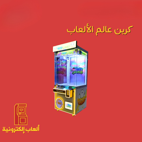 Gaming World Claw Machine