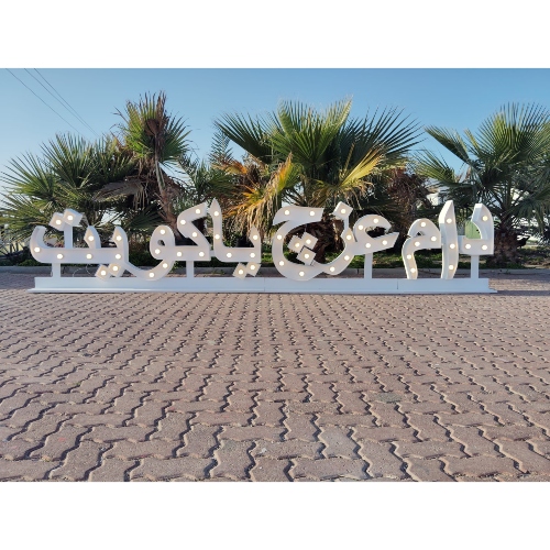 Dam Ezk Ya Kuwait Sign