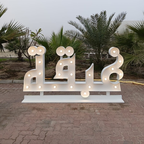 Ghabga Sign (Arabic)