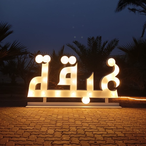 Ghabga Sign (Arabic)