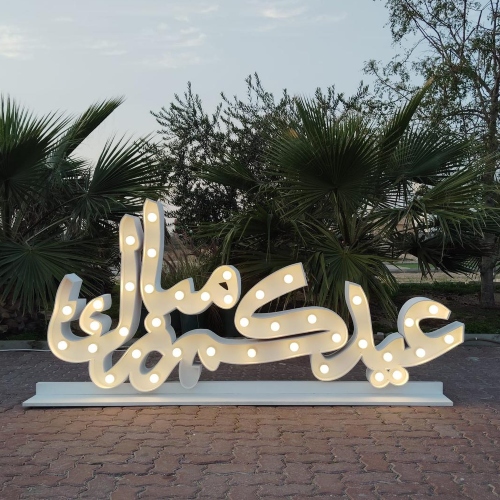Eidkom Mubarak - Neon Sign
