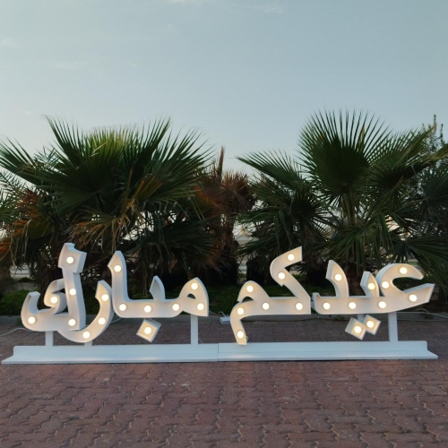 Eidkom Mubarak - Neon Sign 2 