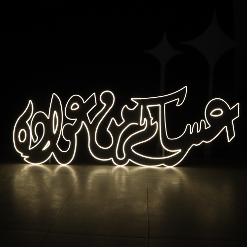 Assakm Min Awadah Neon