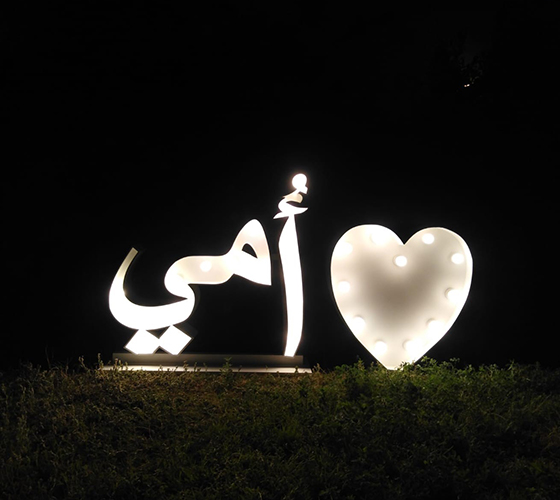 Love Mom (Arabic)