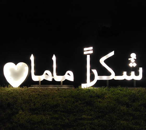 Thank You Mom Arabic